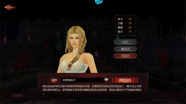 弓箭手截图
