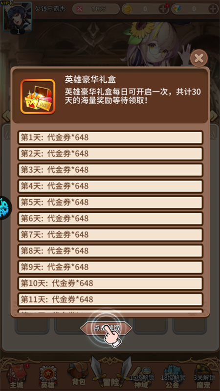 游戏攻略截图4
