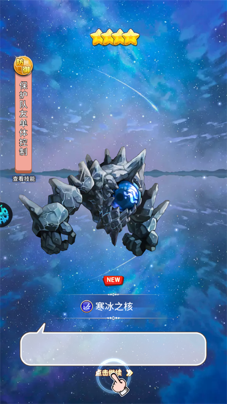 游戏攻略截图7