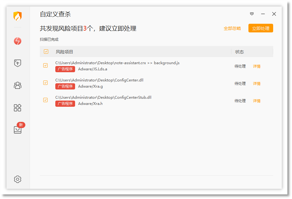 拦截鲁大师1