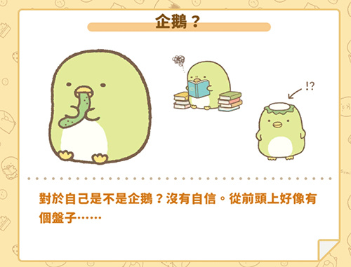 企鹅