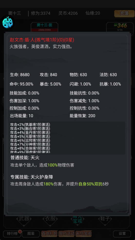 赵文杰