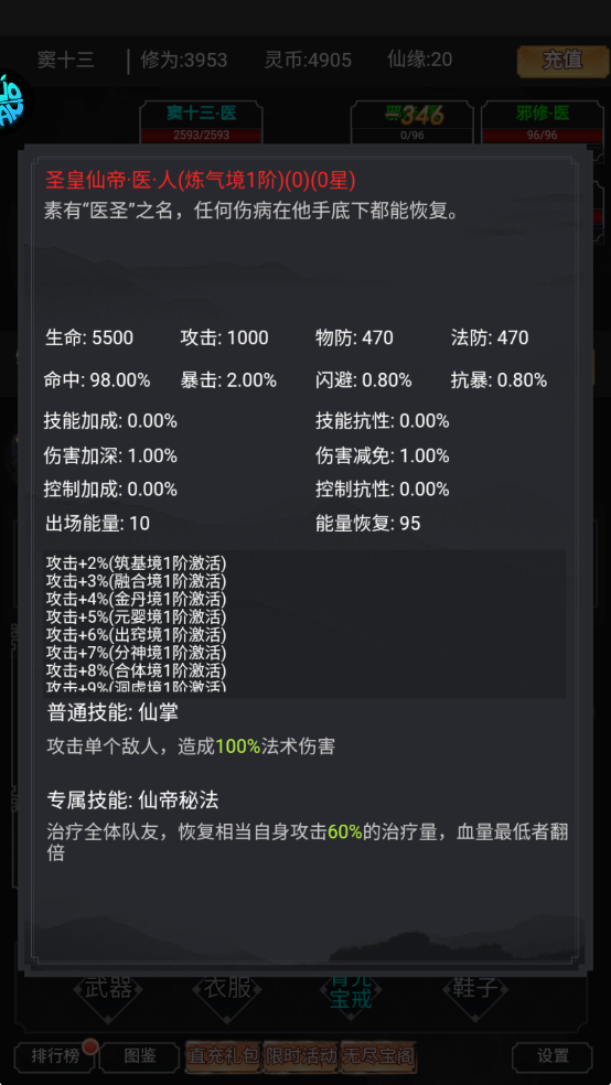 圣皇仙帝