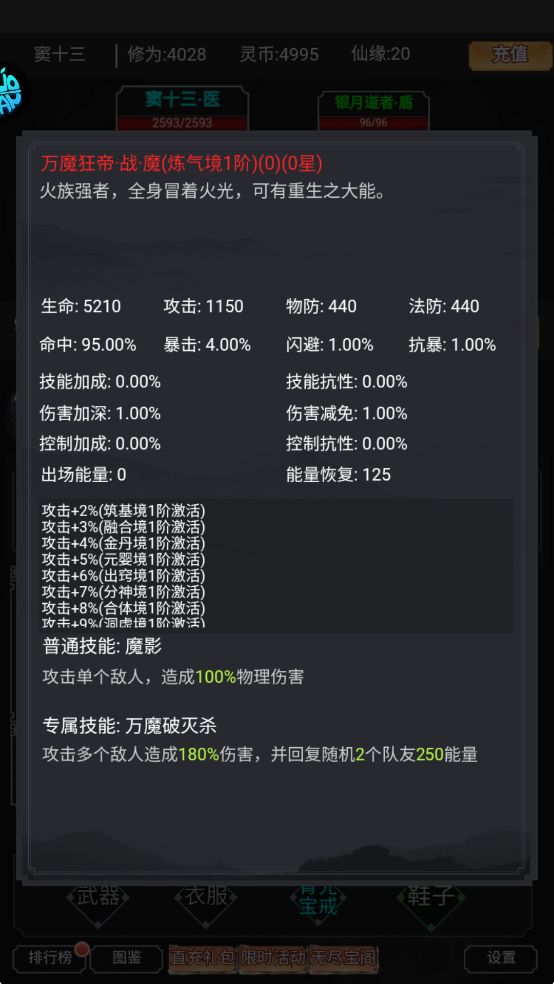 万魔狂帝