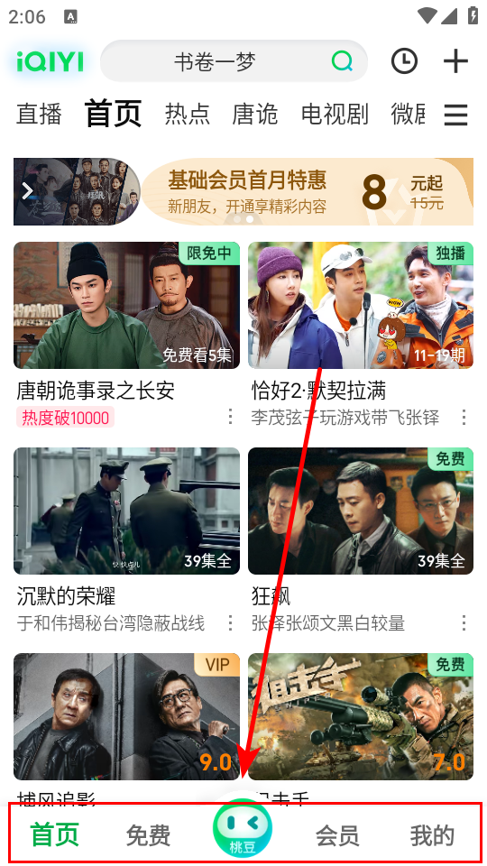 如何使用截图3