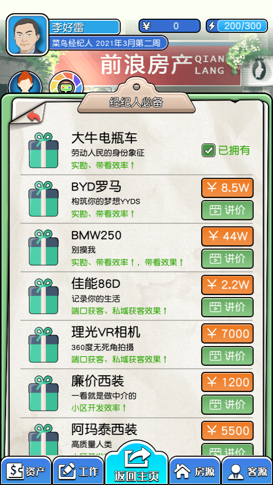 新手攻略1