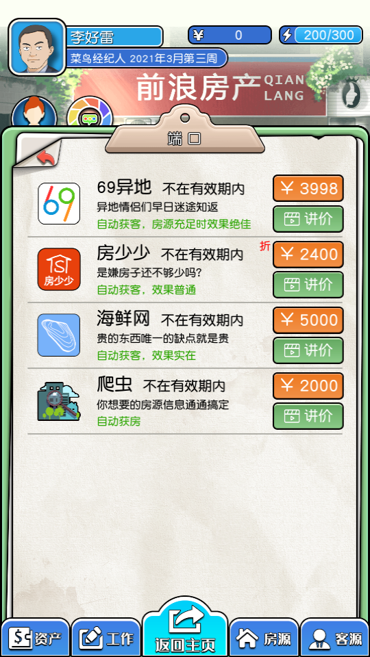 新手攻略2