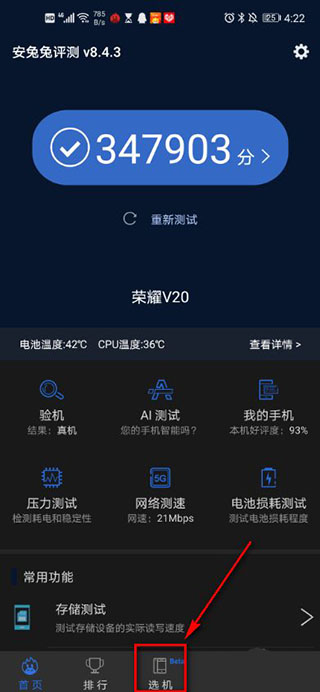 如何通过选机条件查手机截图1