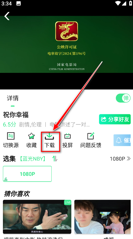 怎么下载电影截图3