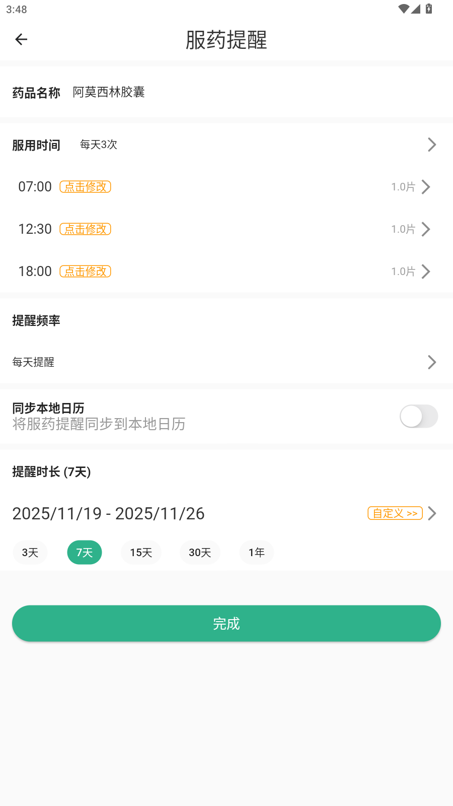 使用教程4