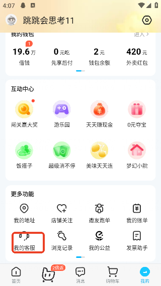 客服在哪里截图3