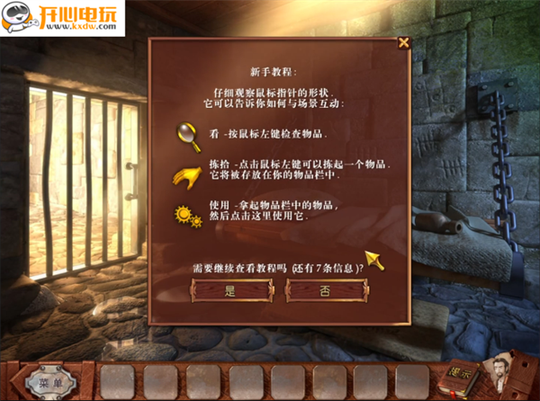 游玩教程截图4