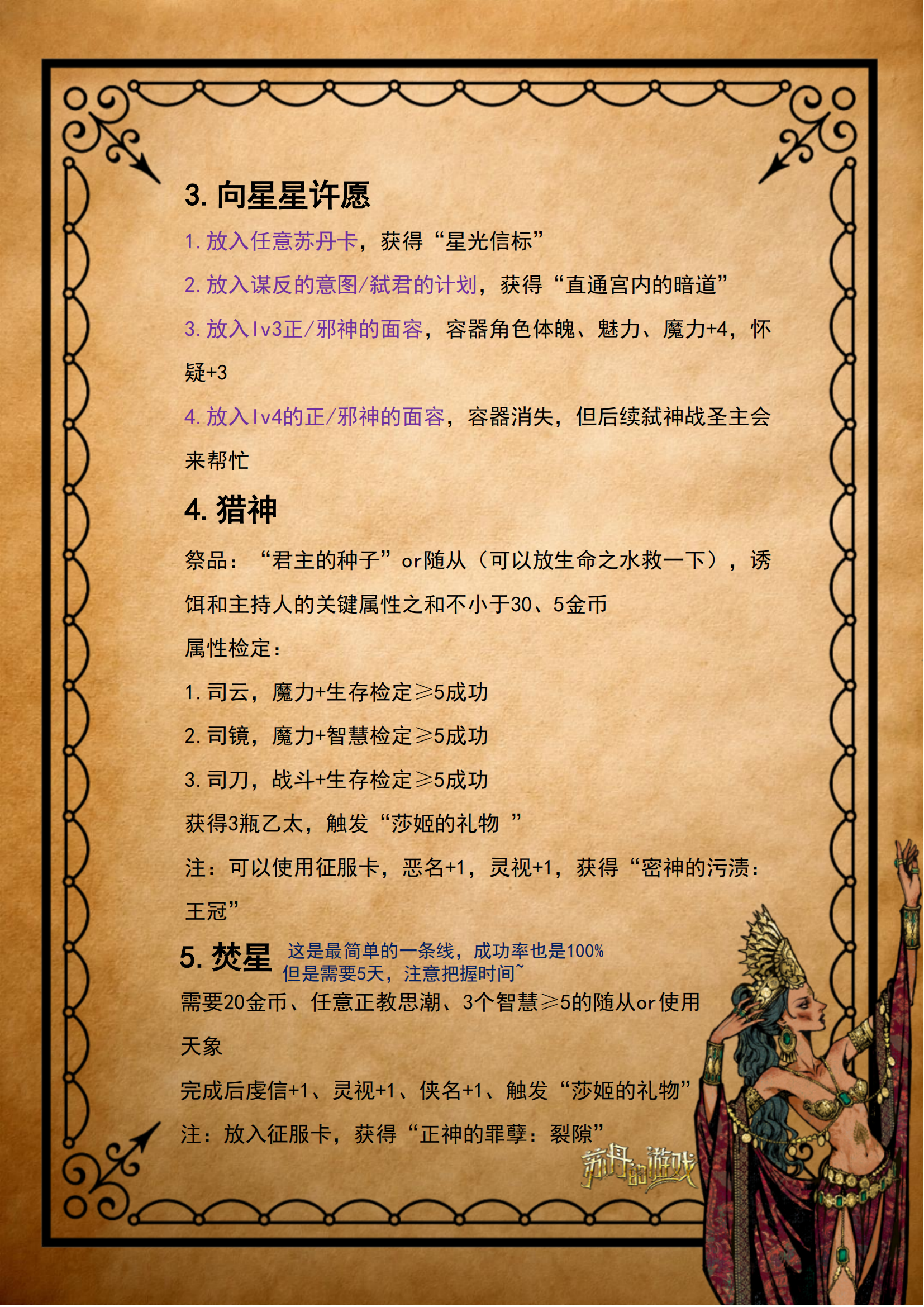 金妃莎姬全流程攻略5