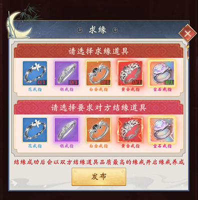 联姻方法攻略截图1