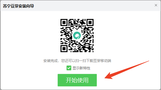 安装教程截图4