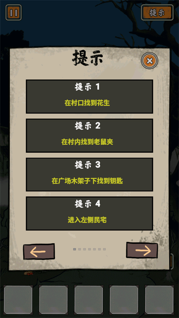 游戏攻略截图1