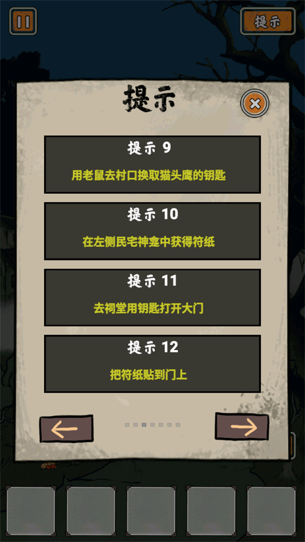 游戏攻略截图3