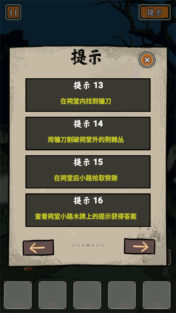 游戏攻略截图4