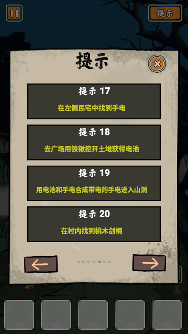 游戏攻略截图5