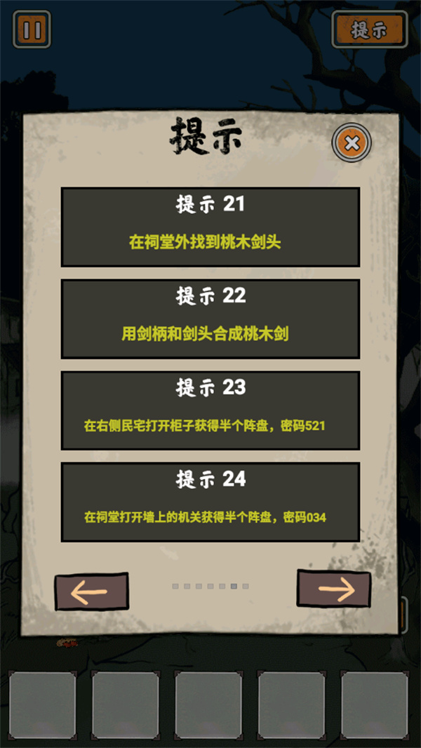 游戏攻略截图6