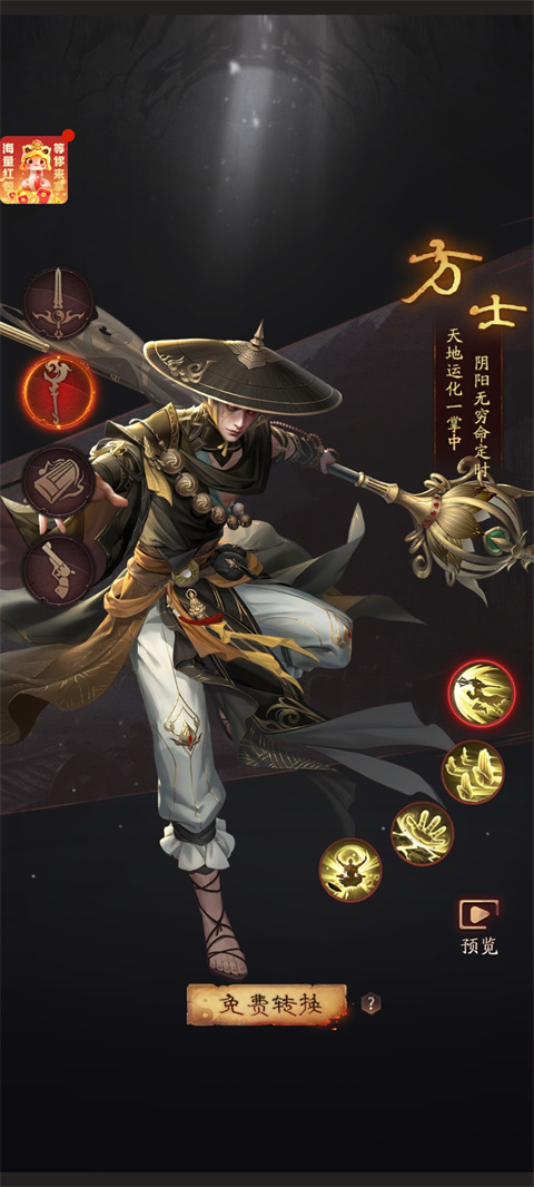 方士截图