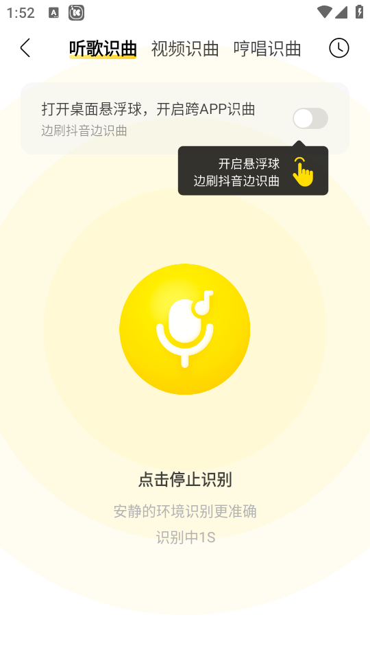 如何使用听歌识曲截图3