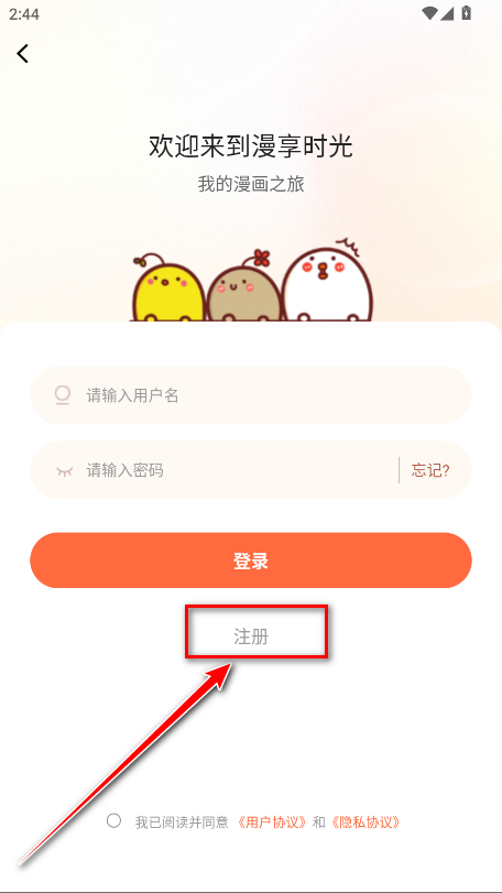怎么注册截图3