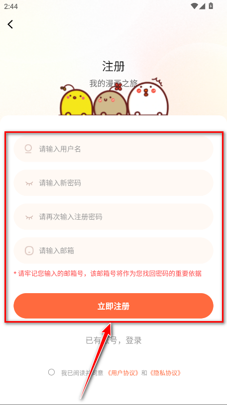 怎么注册截图4