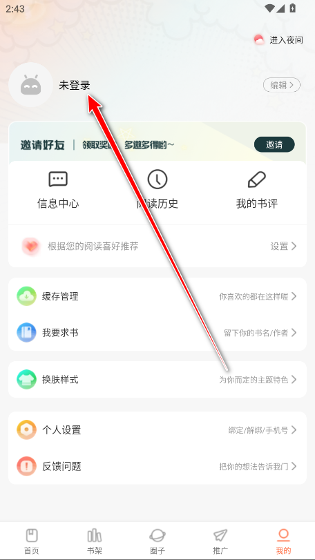 怎么登录截图2
