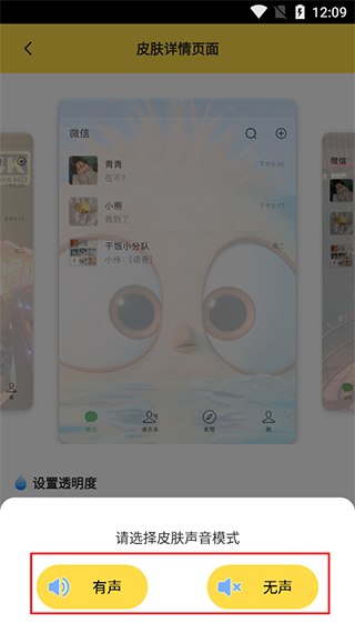 设置微信/QQ皮肤教程截图4