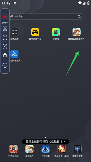 挂机教程截图3