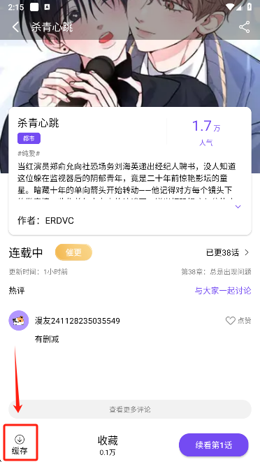 怎么缓存漫画截图2
