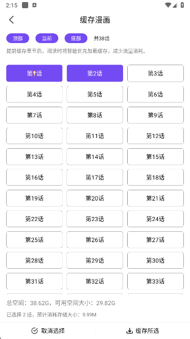怎么缓存漫画截图3