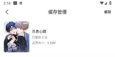 怎么缓存漫画截图5