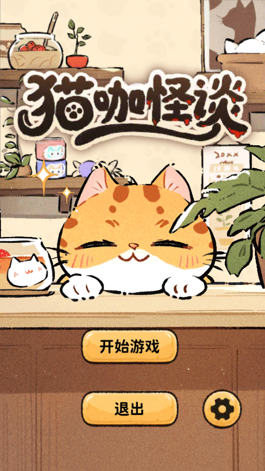 游戏玩法1
