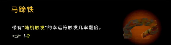 马蹄铁