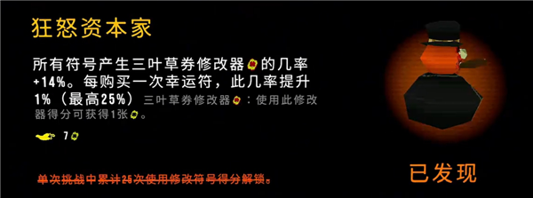 狂怒资本家