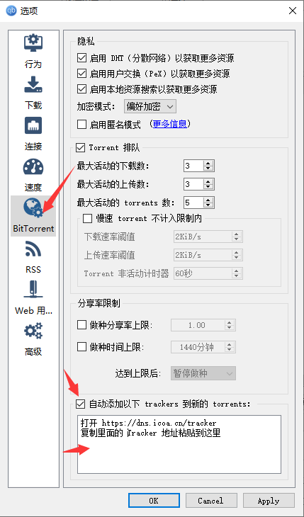配置tracker1