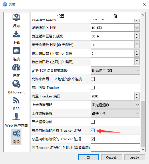 配置tracker2