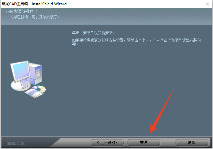 安装教程截图5