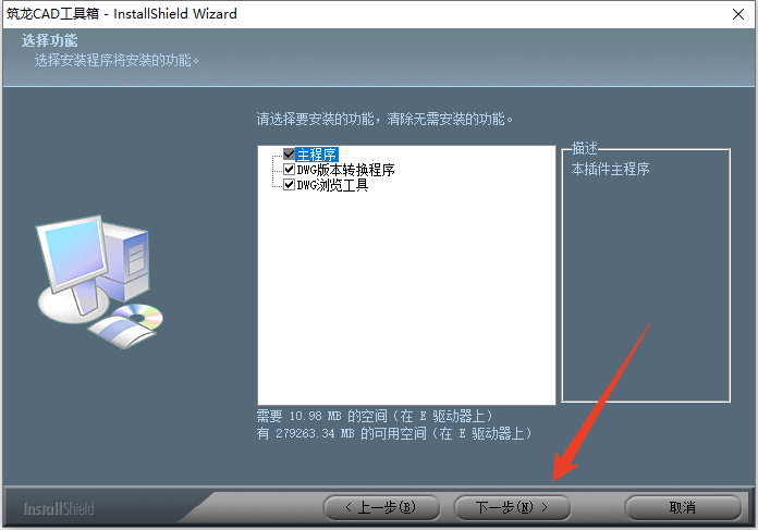 安装教程截图4