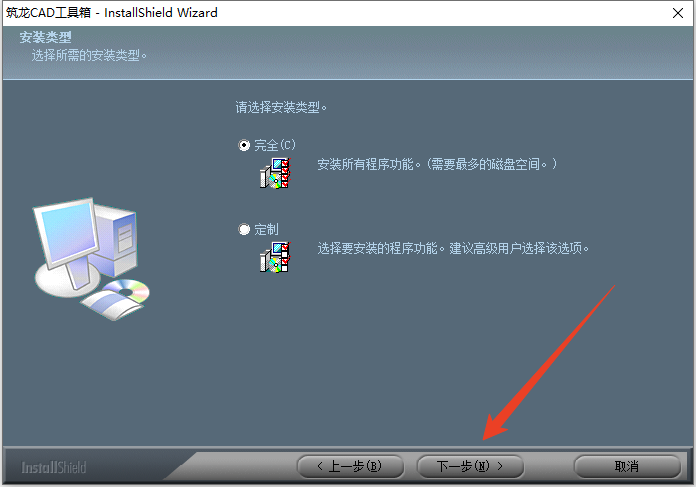 安装教程截图2