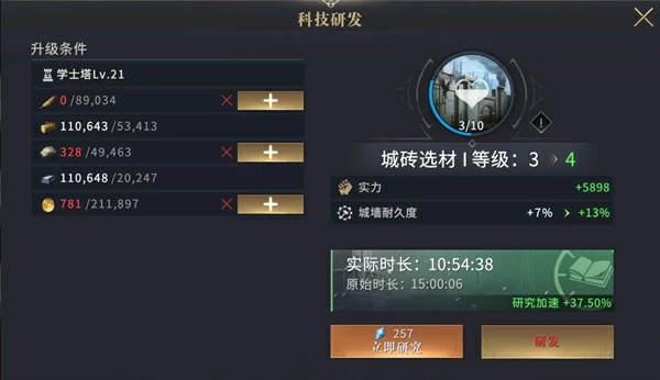 城防专精科技攻略1