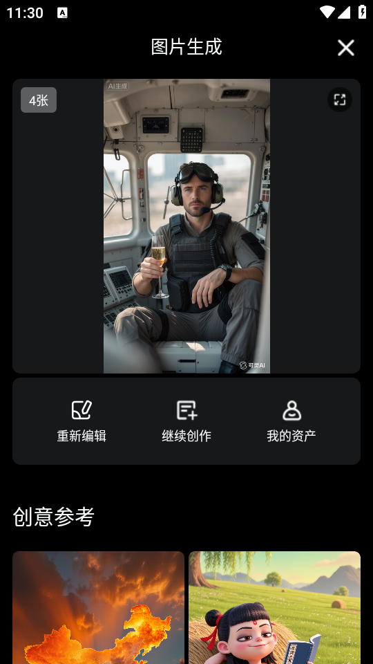 使用教程截图4