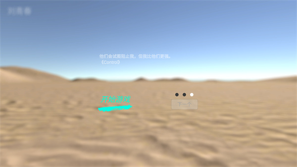 游玩教程截图3