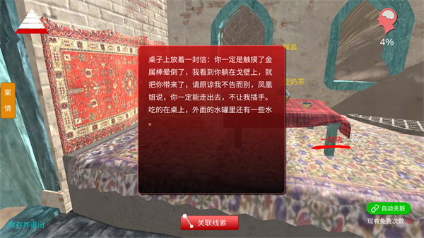 游玩教程截图4