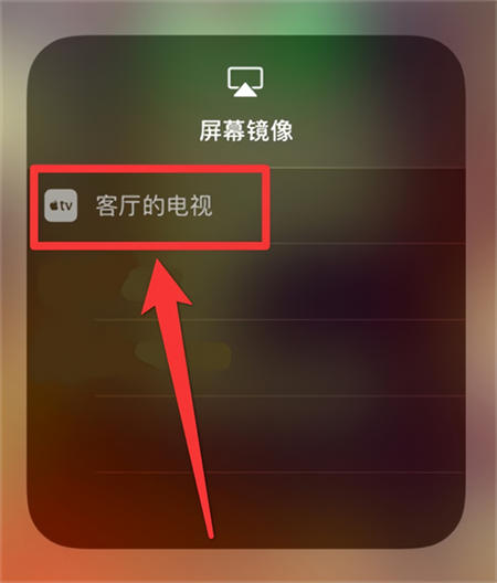苹果手机miracast功能怎么打开4