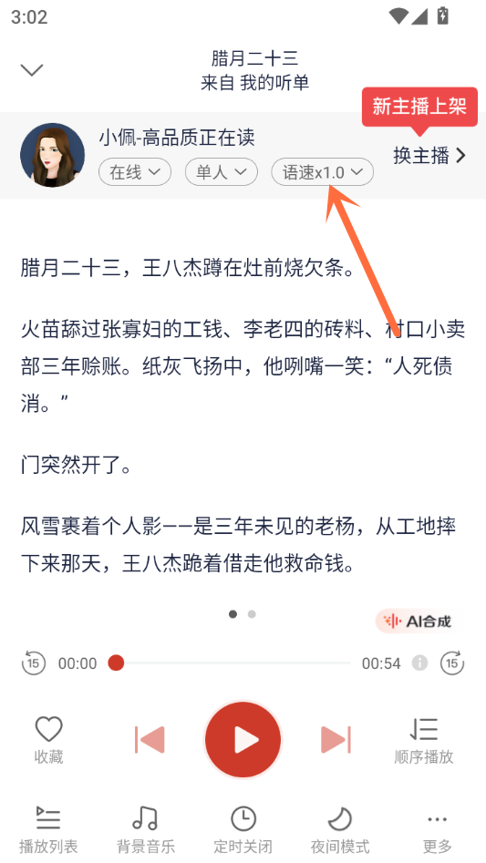 如何设置语速1