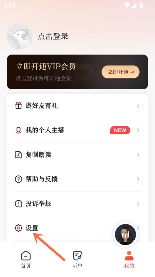 怎么离线朗读1
