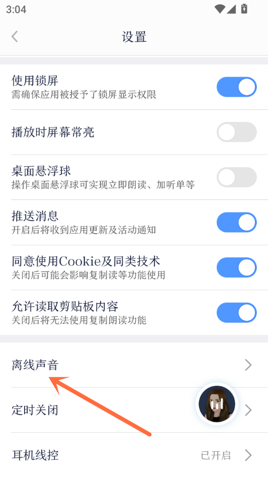 怎么离线朗读2